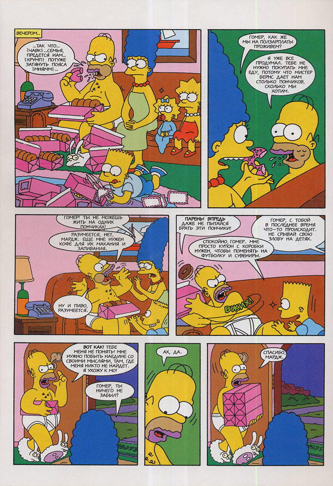 Секс Комиксы Симпсоны Конкурс